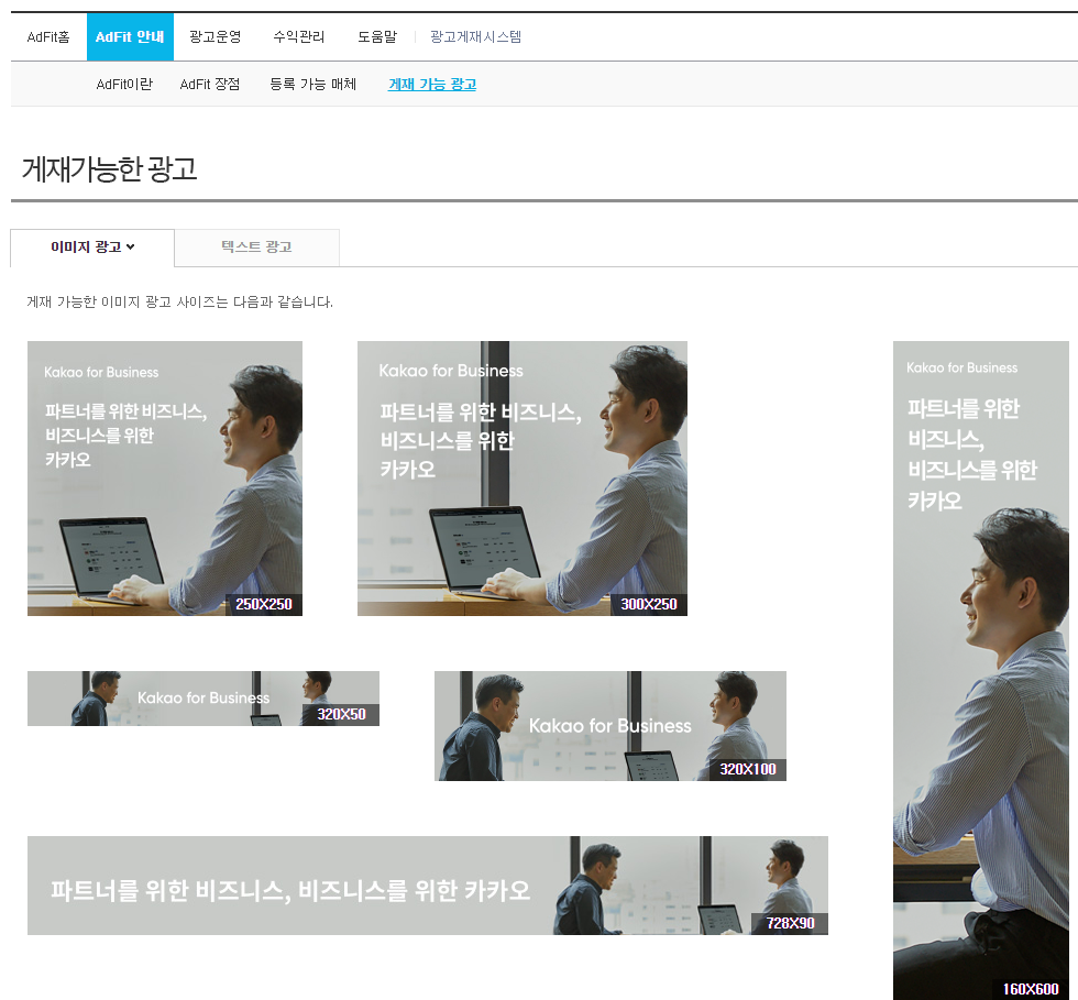 광고단위 예시보기