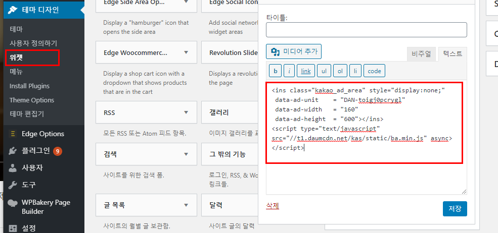 워드프레스 위젯 적용